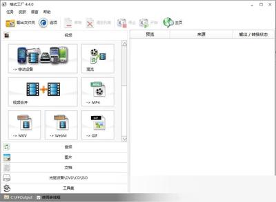 企業(yè)級解決方案 格式工廠 V5.7.5.0 官方新版多格式轉(zhuǎn)換軟件分析
